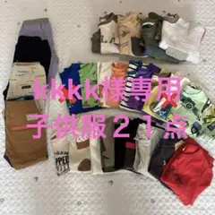 まとめ売り　子ども服　男の子　90.100.110