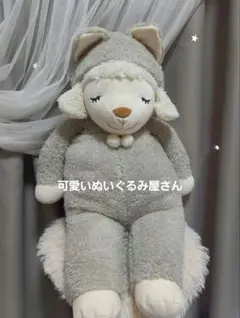 りぶはあと　ひつじのメイプル　ぬいぐるみ　Lサイズ　希少のサムネイル