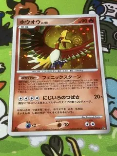 ポケカ　ホウオウlv.45 DPBP#300★