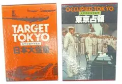 TARGET TOKYO & OCCUPIED TOKYO 2冊セット