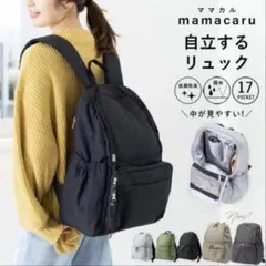 【美品】SOBIA ママカル自立多機能リュック　マザーズリュック　黒のサムネイル