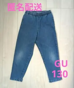 GU ストレッチデニムパンツ 130