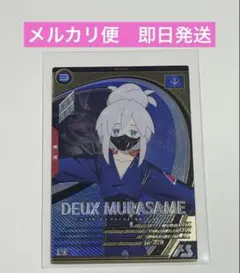 ドゥー・ムラサメ　Uレア　ガンダムアーセナルベース