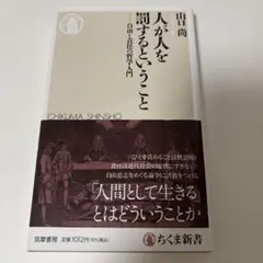 人が人を罰するということ