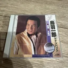 鳥羽一郎 ツインパック CD