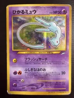 ひかるミュウ Shining Mew コロコロプロモ 大粒ホロ！ - メルカリ