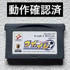 km【動作確認済】ゲームボーイアドバンス ウイニングイレブン ウイイレ