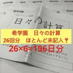 2025年最新】希学園 計算の人気アイテム - メルカリ