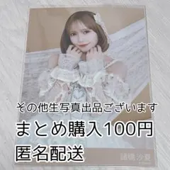 2026年最新】諸橋沙夏 チェキの人気アイテム - メルカリ