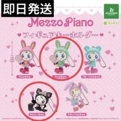 Mezzo Piano フィギュアキーホルダー デビリーちゃん ペリエちゃん