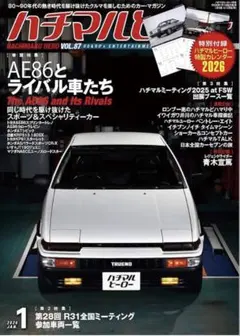 最新ハチマルヒーロー 2026年1月VOL.87 カレンダー付未読