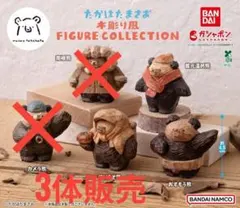たかはた まさお 木彫り風 FIGURE COLLECTION 3体販売
