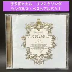 宇多田ヒカル〜ベスト・アルバム　シングル・コレクションvol.1