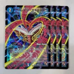 146941 ブレインストーム