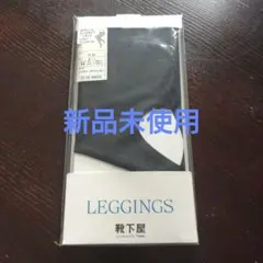 新品未使用　靴下屋80デニール トレンカタイプ レギンス M〜Lサイズ　黒