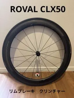 2025年最新】ROVAL ホイール リムブレーキの人気アイテム - メルカリ