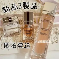 極上の艶肌】Dior プレステージ 最高峰スキンケア 3点豪華ミニセット