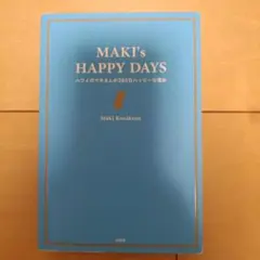MAKI's HAPPY DAYS ハワイのマキさんが365日ハッピーな理由