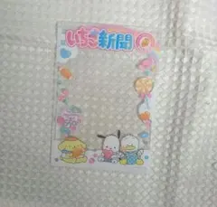 サンリオ いちご新聞 デザイン 硬質カードケース