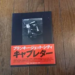 2025年最新】blankey jet city blankey jet cityの人気アイテム