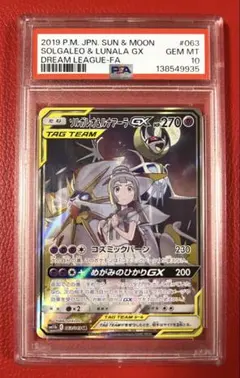 ソルガレオ&ルナアーラGX SR SM11b ドリームリーグ 063/049 - メルカリ
