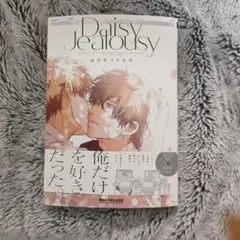 Daisy Jealousy