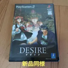 新品同様/DESIRE デザイア/PS2ソフト