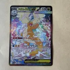 メガカイリューex SAR MEGA ハイクラスパック MEGAドリームex