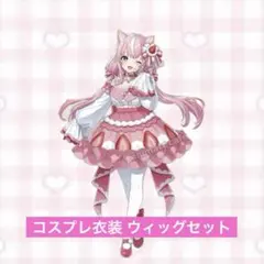 2026年最新】ヤンナリ コスプレ にじさんじの人気アイテム - メルカリ