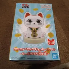 ダンダダン　ルームライト　ターボババア(招き猫)
