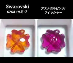 スワロフスキー 6764 アストラルピンク/フィッシャー 19ミリ 2ケセット