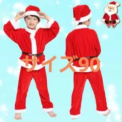 】 サンタクロース クリスマス キッズ 男の子 コスプレ 帽子 ベルト 90
