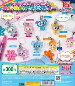 全8種コンプ ナルミヤキャラクターズ めじるしアクセサリー