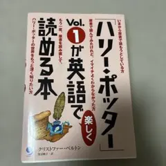 「ハリー・ポッター」Vol.1が英語で楽しく読める本　20251105
