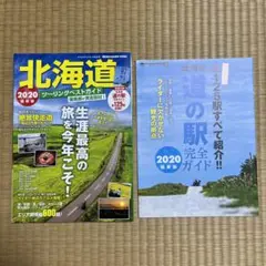北海道ツーリングベストガイド 2020