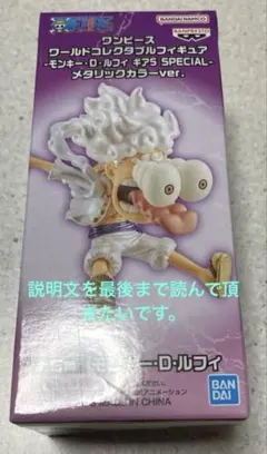 【未開封】ワンピースワーコレ ルフィ ギア5 SPECIAL メタリックカラー②