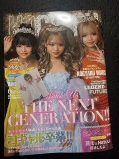 KOGYARU 雑誌 2024年 創刊号 - メルカリ