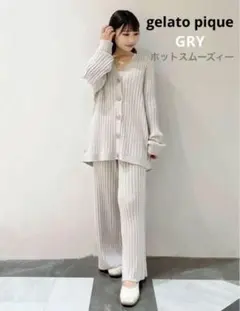ジェラートピケ　ホットスムーズィー　カーディガン＆ロングパンツ　上下セット★新品
