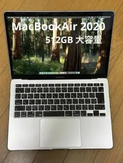 MacBook Air 2020 512GB 最終値下げ