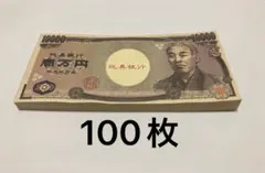 2026年最新】100円札 100枚の人気アイテム - メルカリ