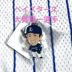 横浜DeNAベイスターズ 大貫晋一　選手　キーホルダー 16 神奈川ユニ