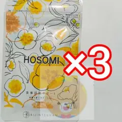HOSOMI 31粒×3袋　ホソミ 　ダイエット　高麗人参　HMB　マヌカハニーのサムネイル