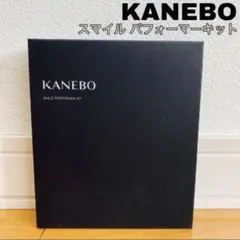 KANEBO カネボウ スマイル パフォーマー キット