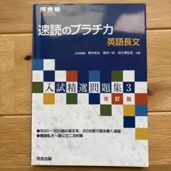 速読のプラチカ 英語長文