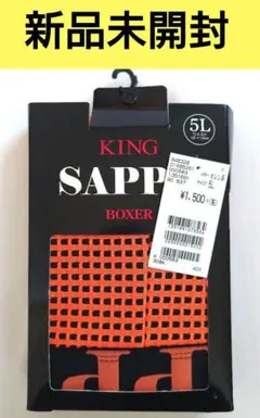 K*a様 【新品未開封】キングサップ（KING SAPP）ボクサーパンツ　5Lのサムネイル