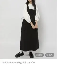 ニコアンド　ドロストZIPジャンパースカート　Mのサムネイル
