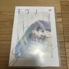 【9/23まで】ギヴン 7巻特典 うらがわの存在 DVD