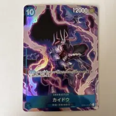ワンピースカードゲーム　カイドウ　SR パラレル　ザベスト　OP04-044