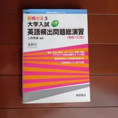 大学入試new英語頻出問題総演習