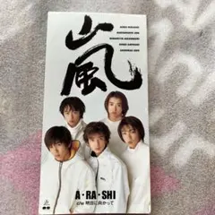 嵐　CD A・RA・SHI❣️再生確認しています❣️